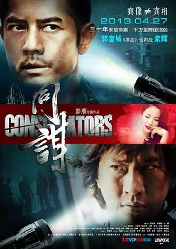 同谋 同謀