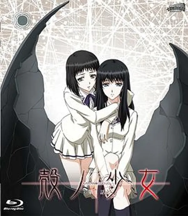 壳之少女 殻ノ少女