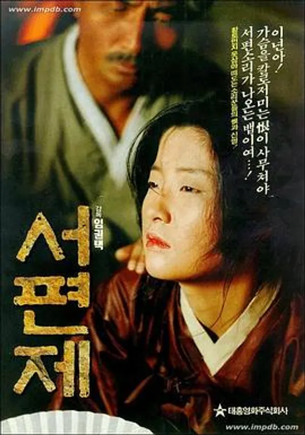 西便制 서편제