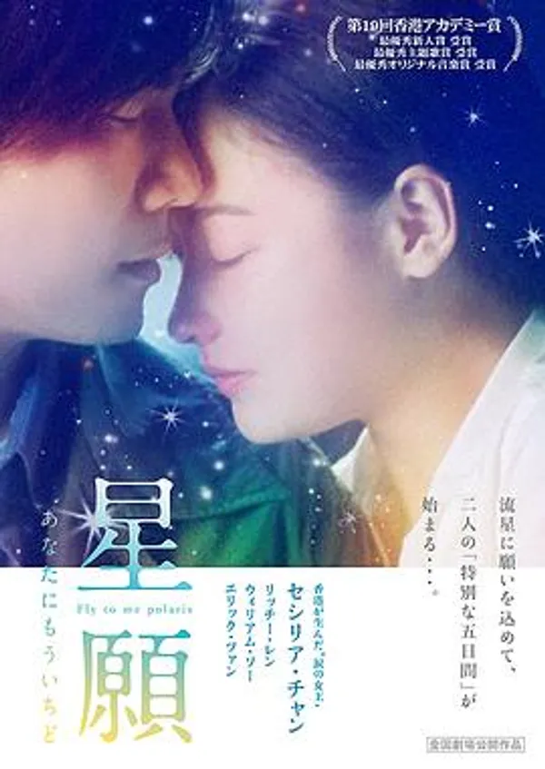 星愿 星願