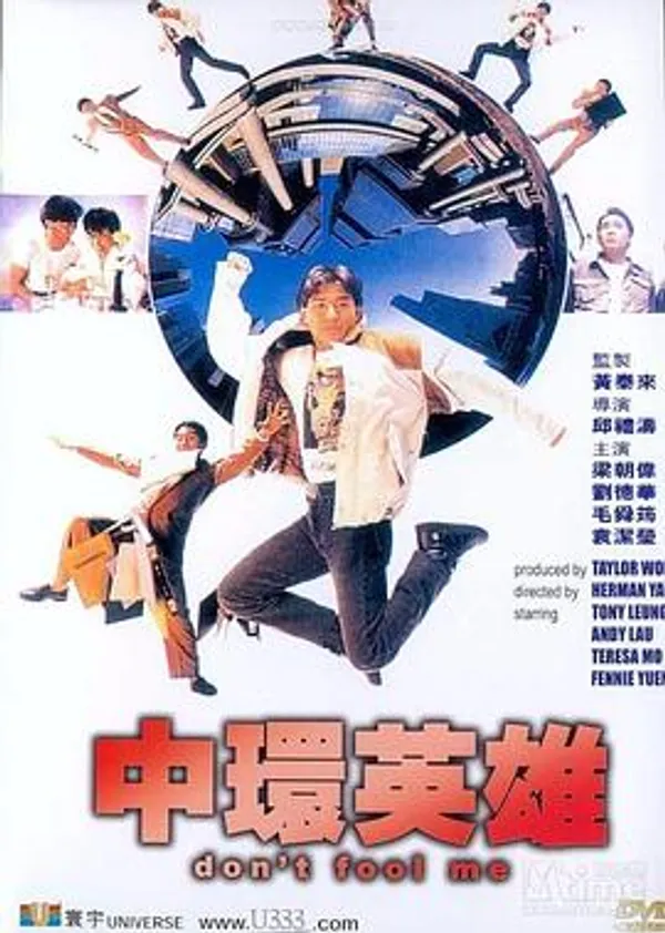 中环英雄 中環英雄