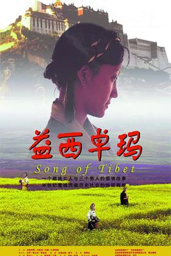 益西卓玛 