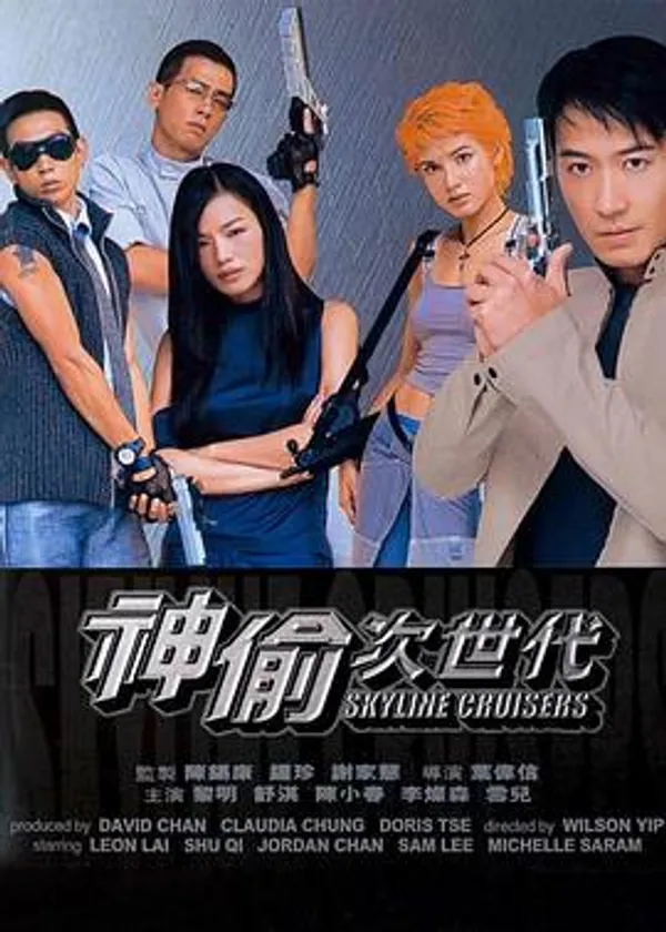 神偷次世代 