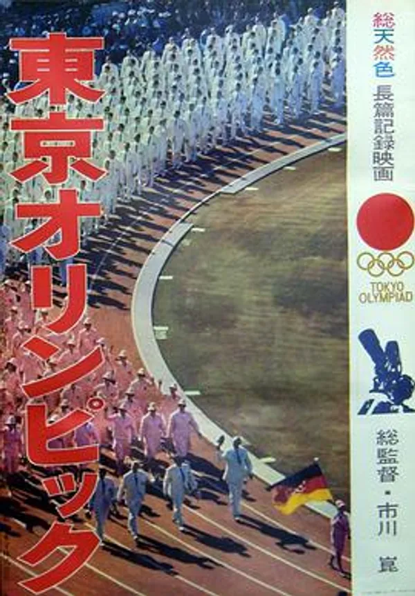 东京奥林匹克 東京オリンピック