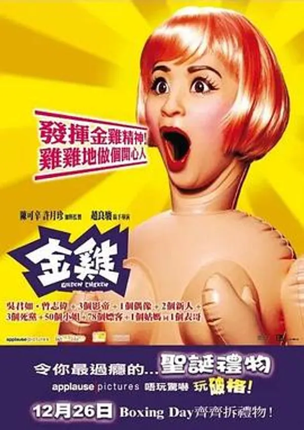 金鸡 