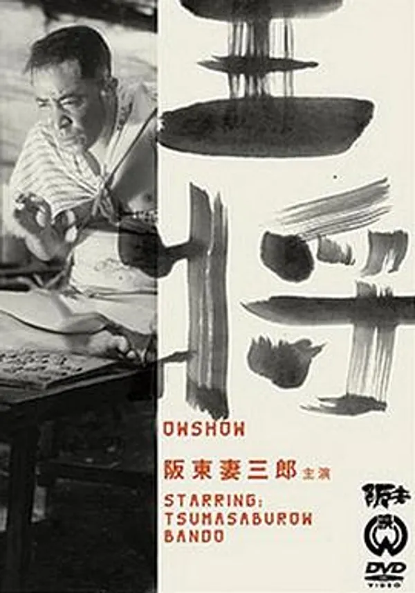 王将 