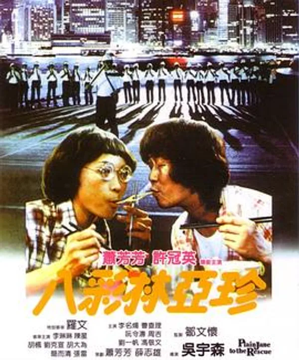 八彩林亚珍 八彩林亞珍