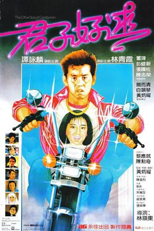 君子好逑 