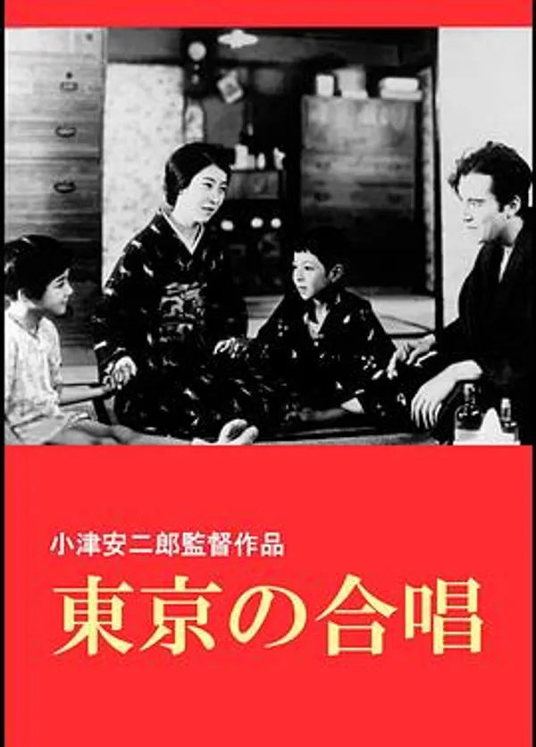 东京合唱 東京の合唱