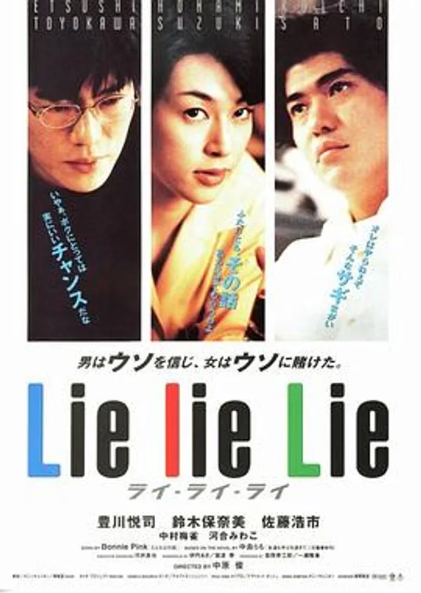 谎言谎言来来来 Lie lie Lie