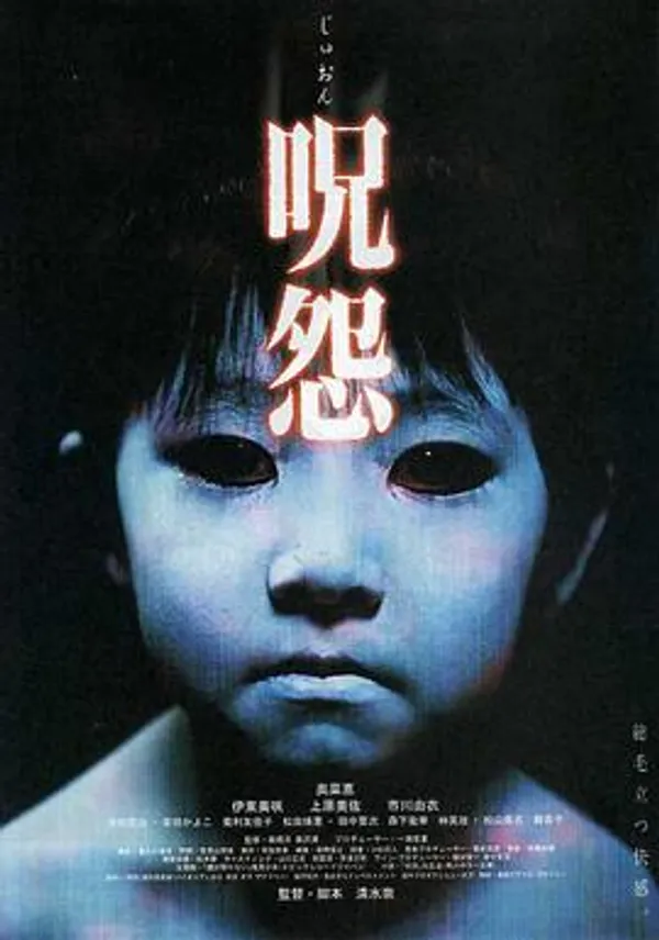 咒怨