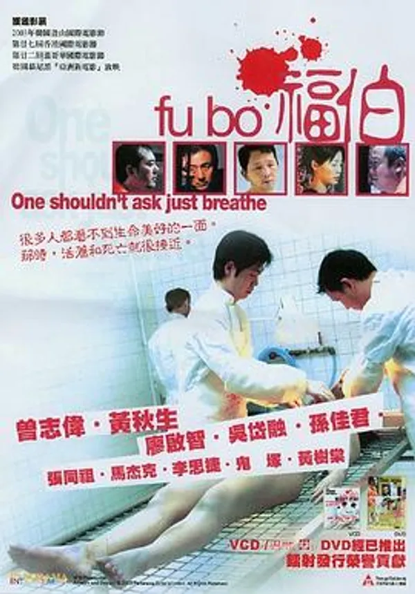 福伯 