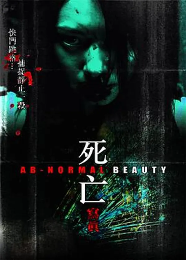 死亡写真 