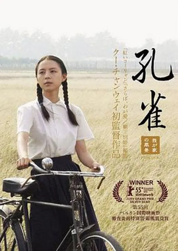 孔雀 