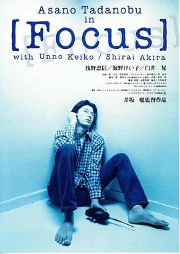 睇真D杀人事件 Focus
