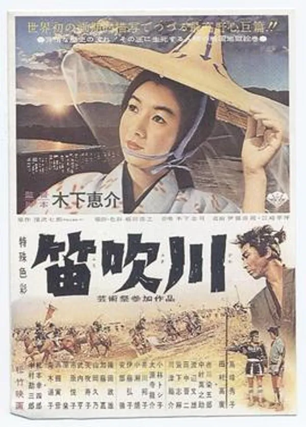 笛吹川 