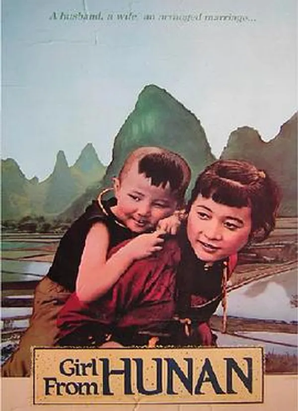湘女萧萧 