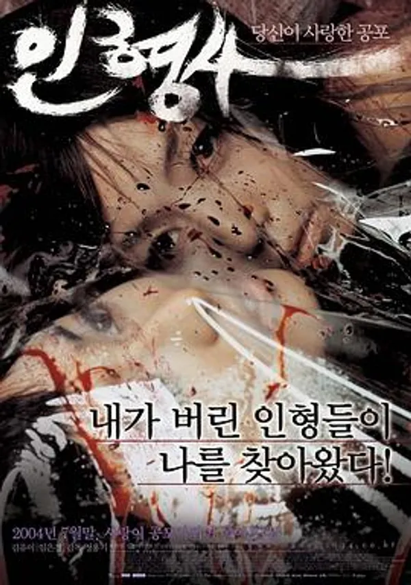 人形师 인형사