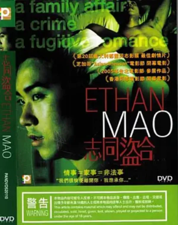 志同盗合 Ethan Mao