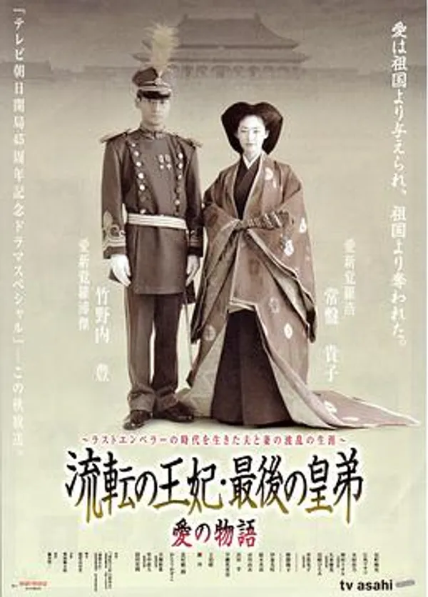流浪王妃·最后的皇弟 流転の王妃・最後の皇弟