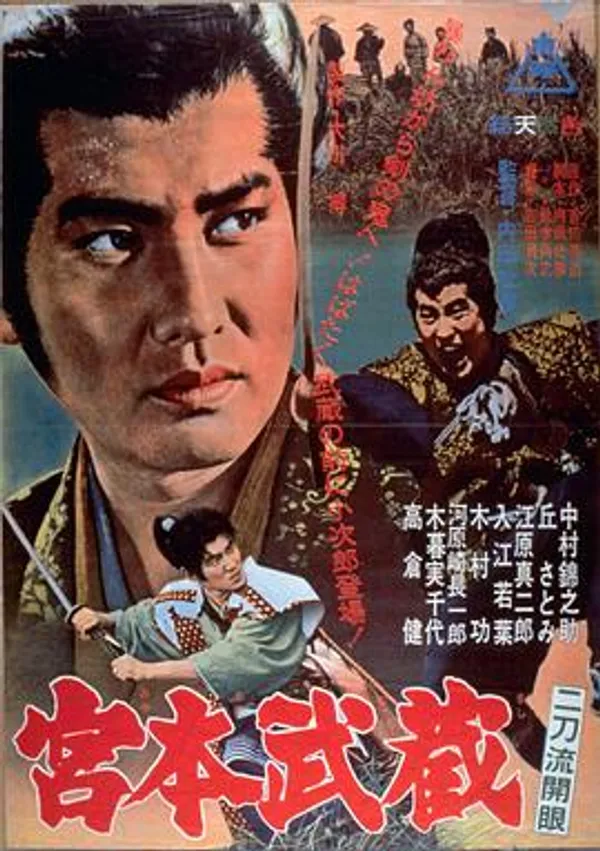 宫本武藏 二刀流开眼
