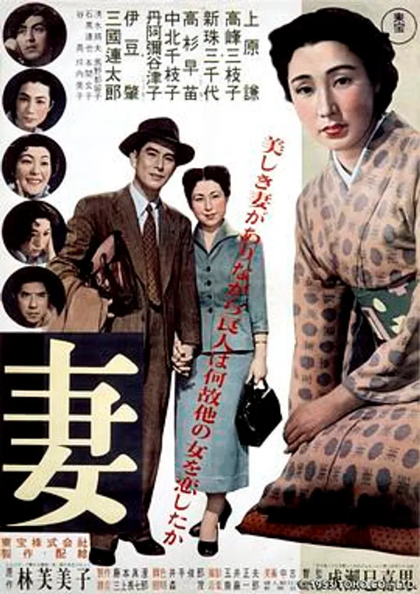 妻子 妻