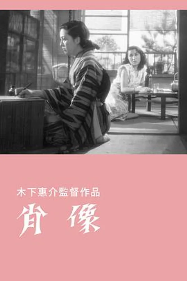 肖像 
