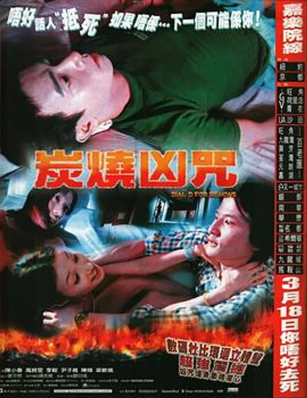 炭烧凶咒 炭燒凶咒