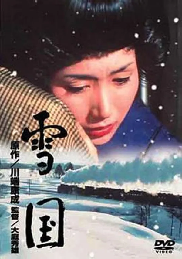 雪国 