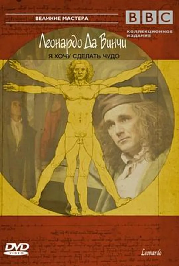 达芬奇 Leonardo