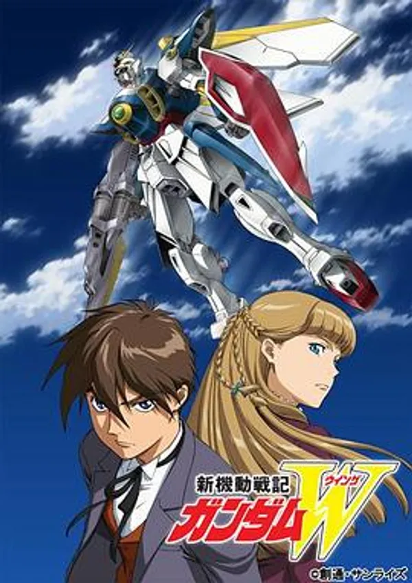 新机动战记高达W 新機動戦記ガンダムW