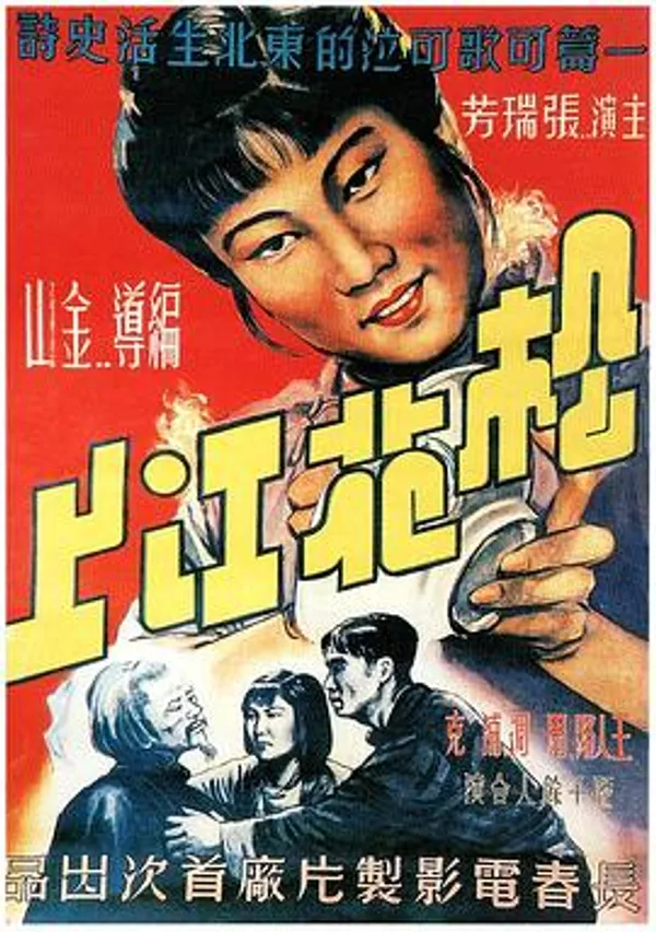 松花江上 