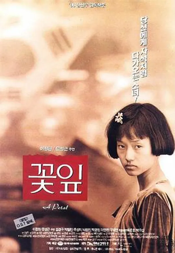 花瓣 꽃잎