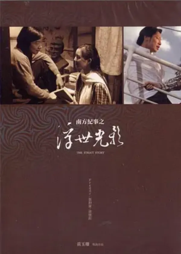 浮世光影 