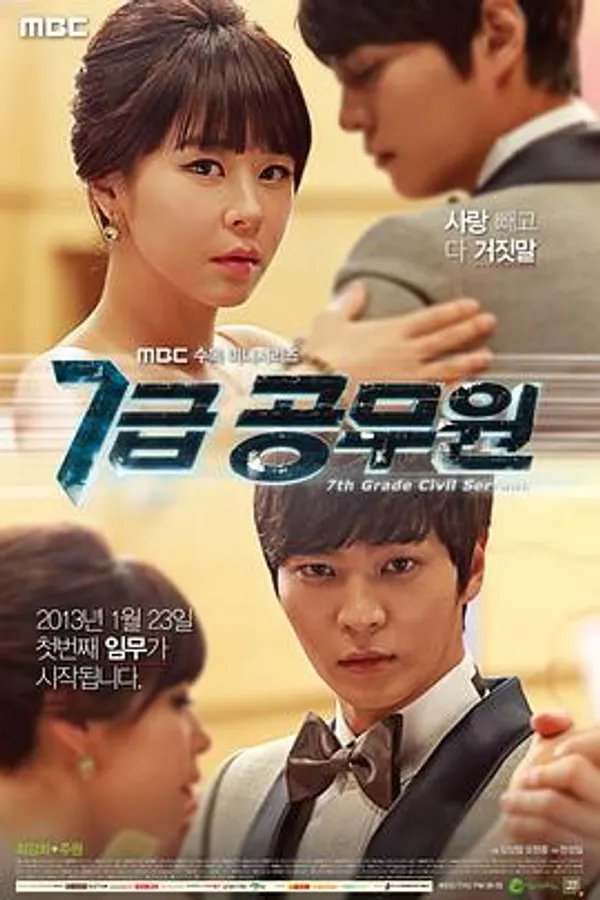 7级公务员 7급 공무원