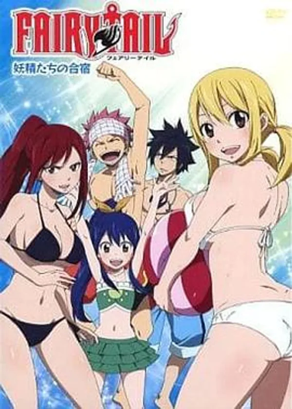 妖精的尾巴 OAD4：妖精们的合宿