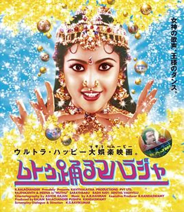 一介马夫 முத்து