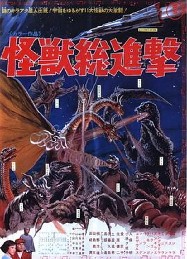 战龙哥斯拉之怪兽总进击