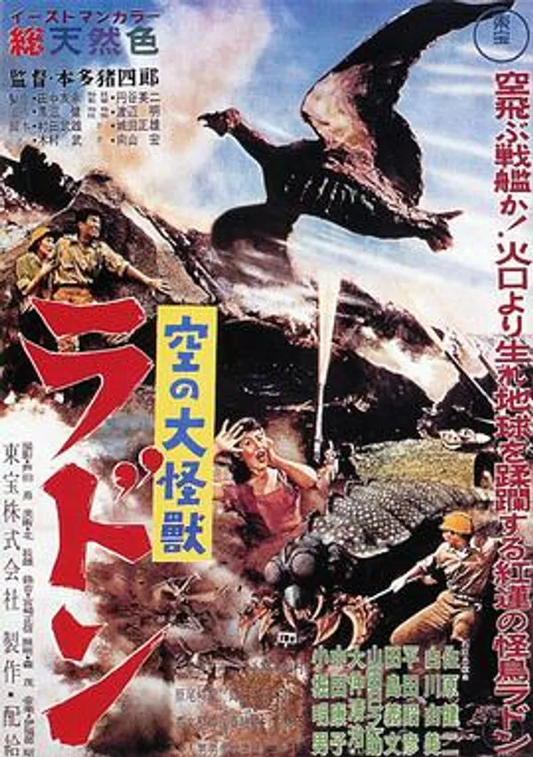 空中大怪兽拉顿 空の大怪獣ラドン