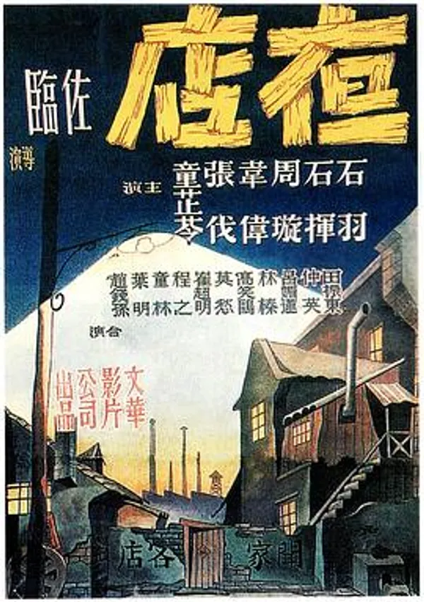 夜店 
