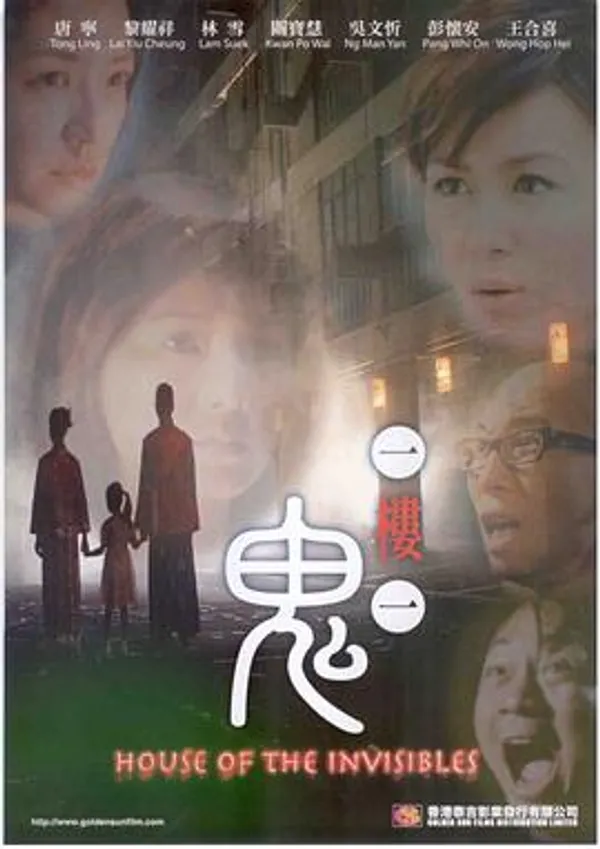 一楼一鬼 
