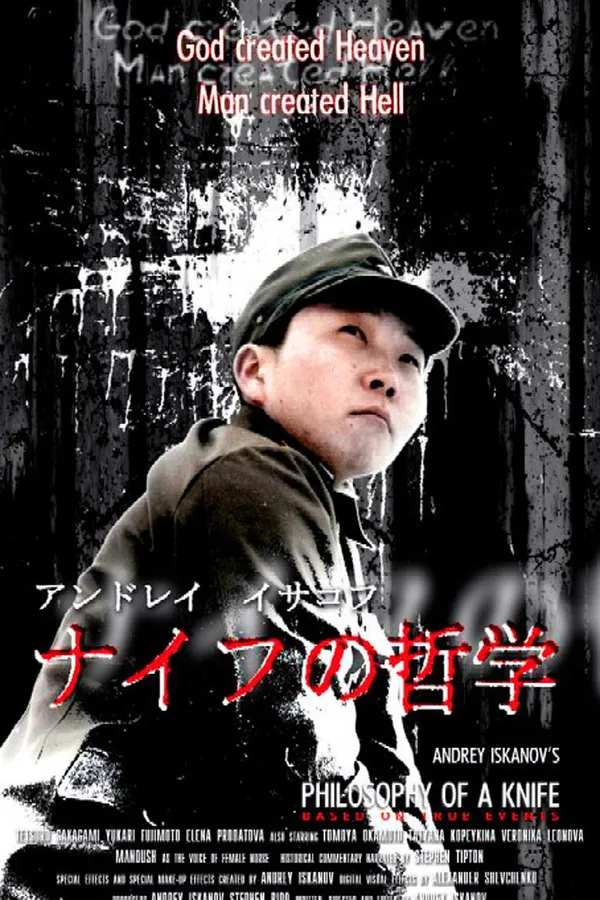 刀的哲学 Philosophy of a Knife