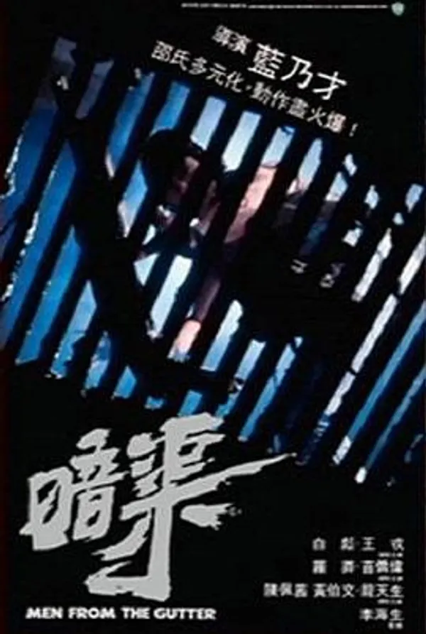 暗渠 