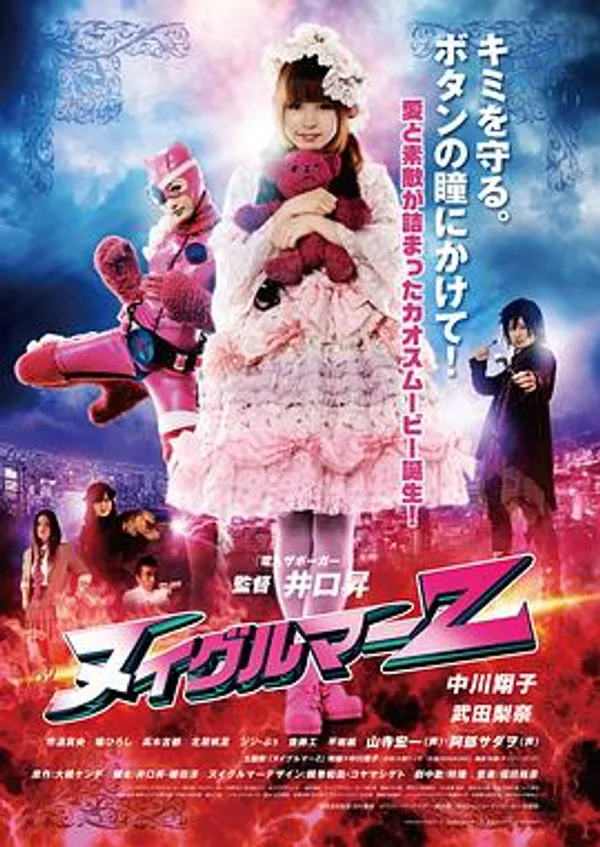 布偶人Z ヌイグルマーZ