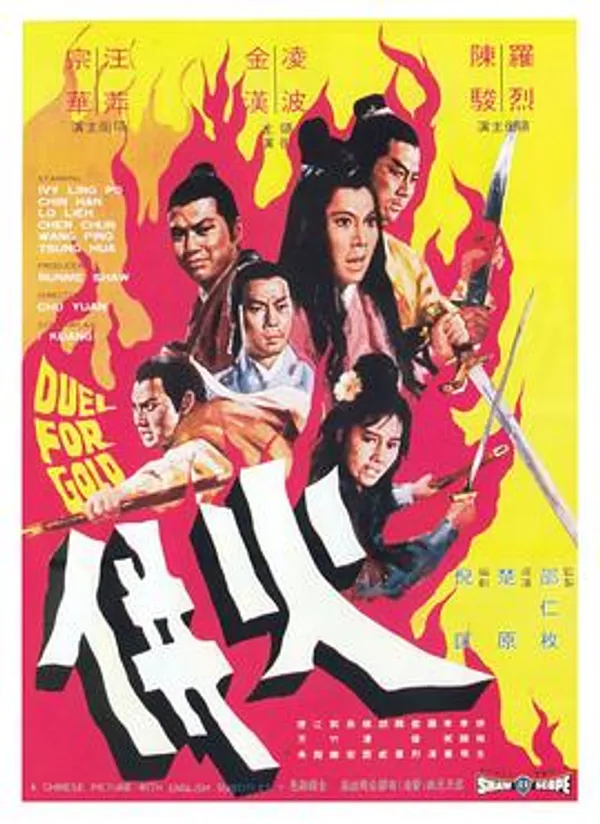 火并 火併