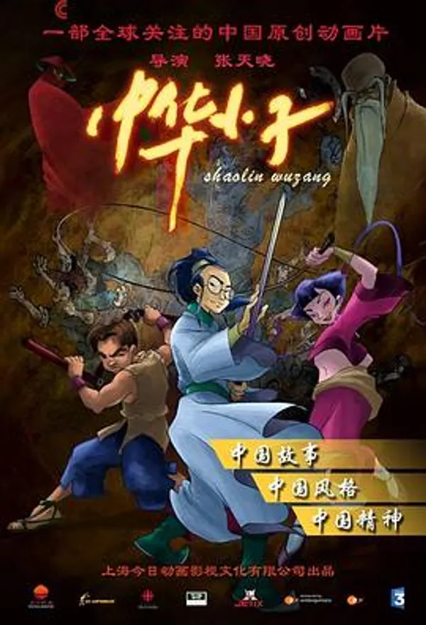 中华小子 