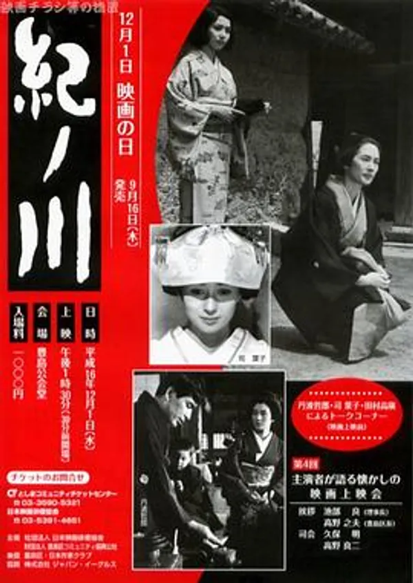 纪之川 紀ノ川