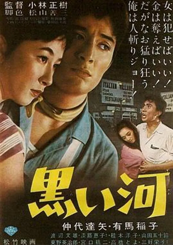黑河 黒い河