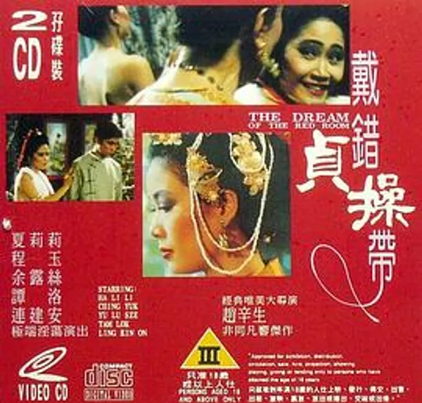 戴错贞操带 I racconti della camera rossa