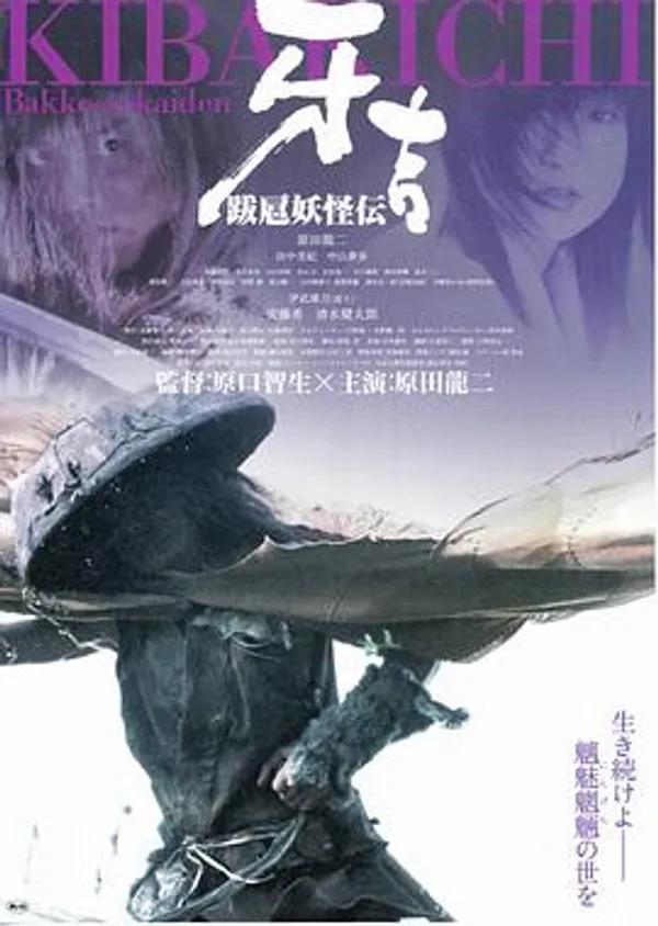 跋扈妖怪传之牙吉 跋扈妖怪伝 牙吉